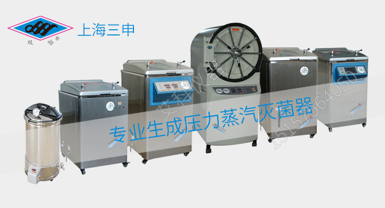 上海三申不銹鋼立式電熱蒸汽滅菌器YM75Z(定時數控)75L 壓力蒸汽滅菌鍋