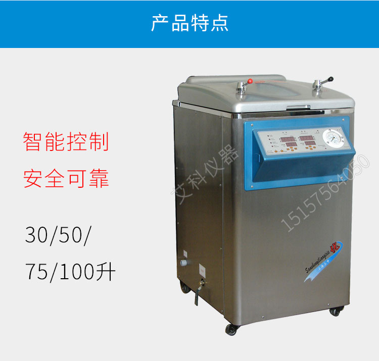上海三申不銹鋼立式電熱蒸汽滅菌器YM75Z(定時數控)75L 壓力蒸汽滅菌鍋