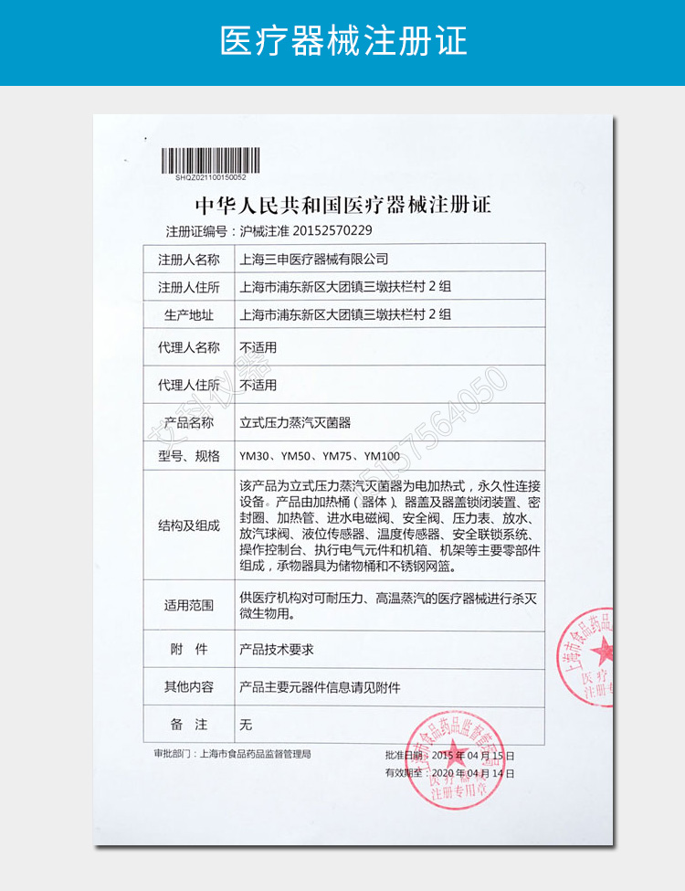 上海三申不銹鋼立式電熱蒸汽滅菌器YM75Z(定時數控)75L 壓力蒸汽滅菌鍋